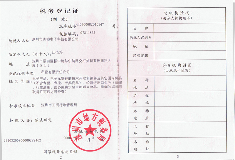 深圳市傑鎔電子科技有限公司