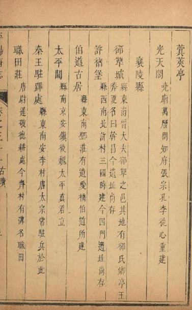 《平陽府志》孔尚任、劉棨 光天閣，李從心等重建