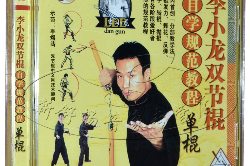 自學規範教程：李小龍雙節棍(DVD)