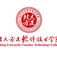 北大方正軟體技術學院(北京北大方正軟體技術學院)
