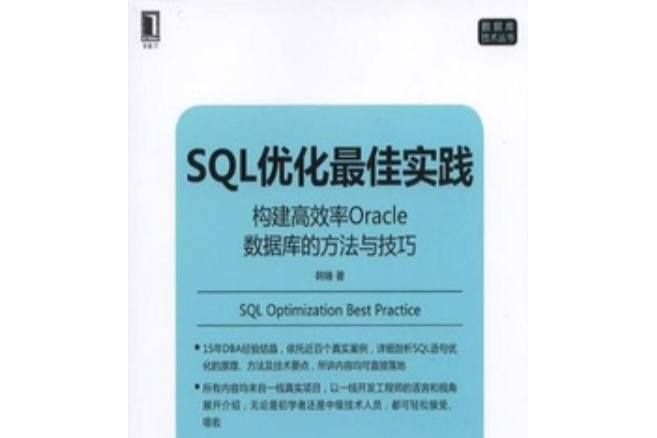 SQL最佳化最佳實踐