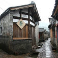 培田(福建省連城縣古村落)