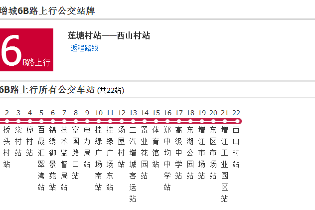 廣州公交增城6B路