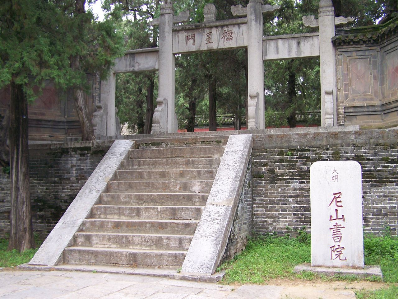 尼山書院