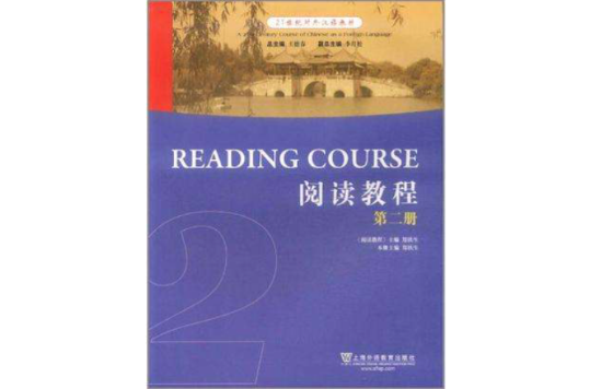 21世紀對外漢語教材