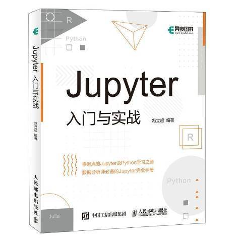 Jupyter入門與實戰