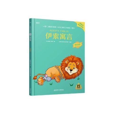 伊索寓言(2021年北京理工大學出版社出版的圖書)