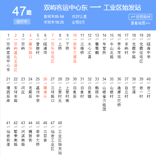 溫州公交47路