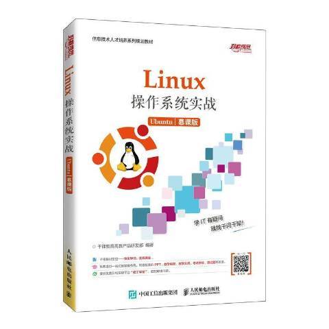 Linux作業系統實戰 Ubuntu