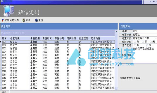 RFID家校通