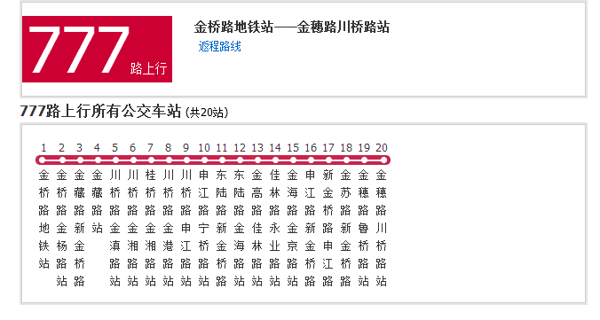 上海公交777路