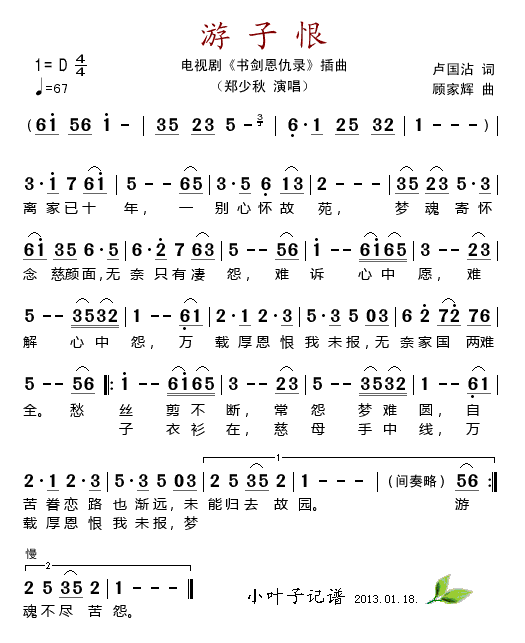 《遊子恨》簡譜