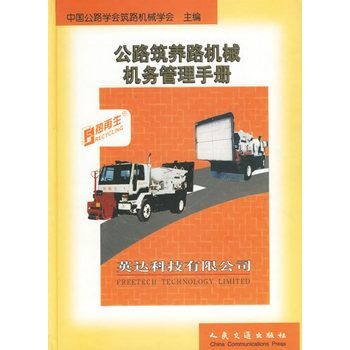 公路築養路機械機務管理手冊