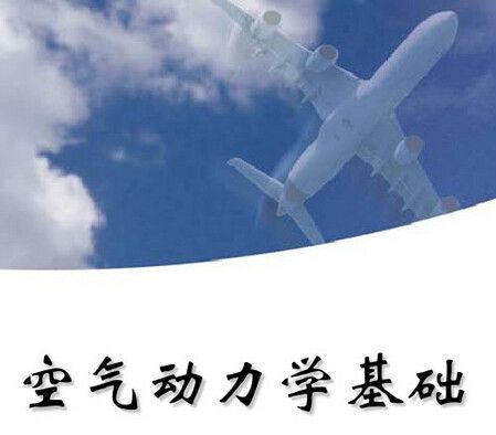 戰鬥機空氣動力學