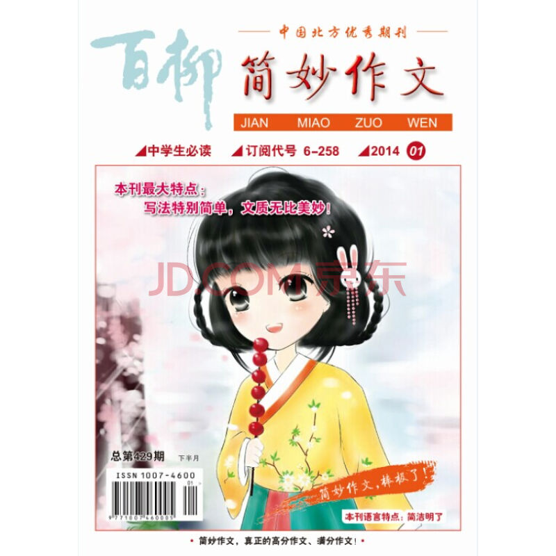 月刊：百柳· 簡妙作文· 中學版