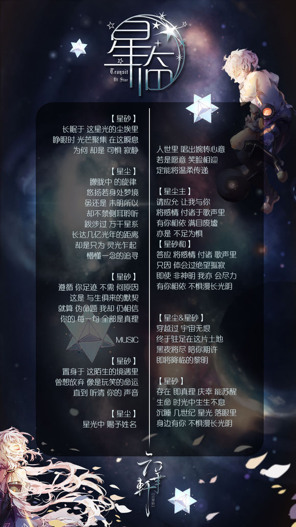 星臨Transit of Star 歌詞