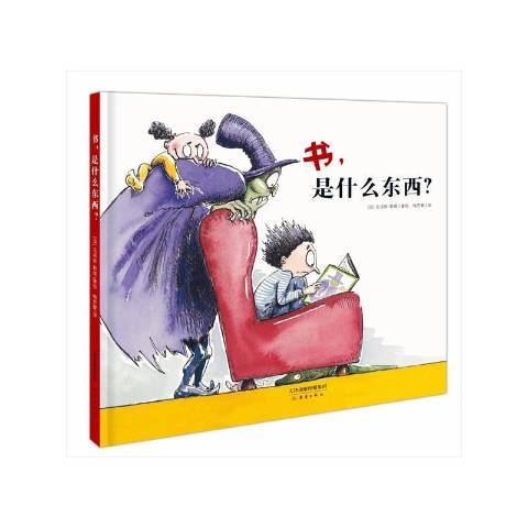 書,是什麼東西?