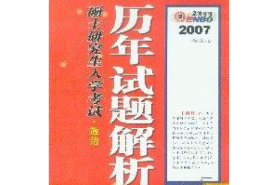 2005全國碩士研究生入學考試政治理論歷年試題解析