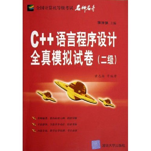 C++語言程式設計全真模擬試卷