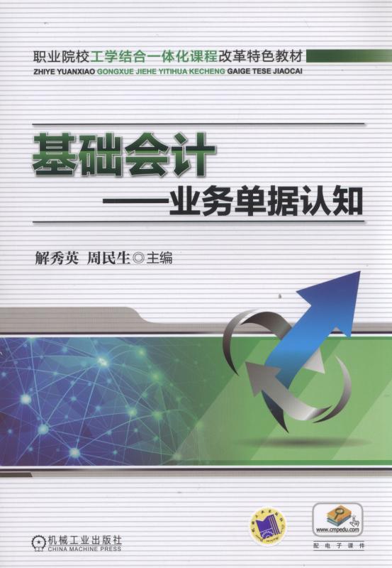 基礎會計—業務單據認知