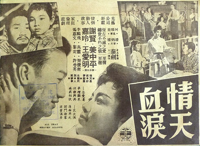 情天血淚(1959年秦劍執導電影)