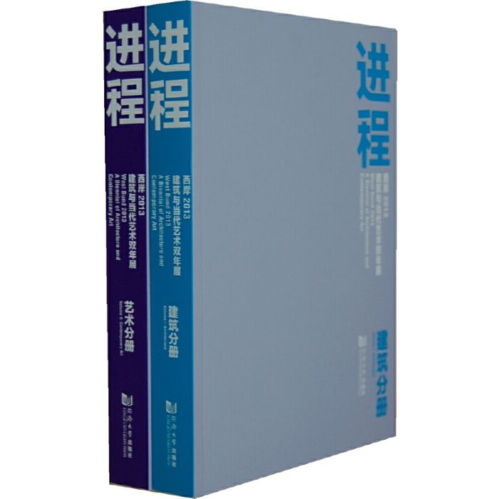 西岸2013建築與當代藝術雙年展