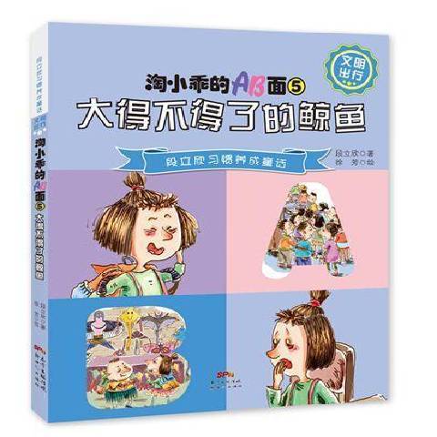 淘小乖的AB面5：大得不得了的鯨魚