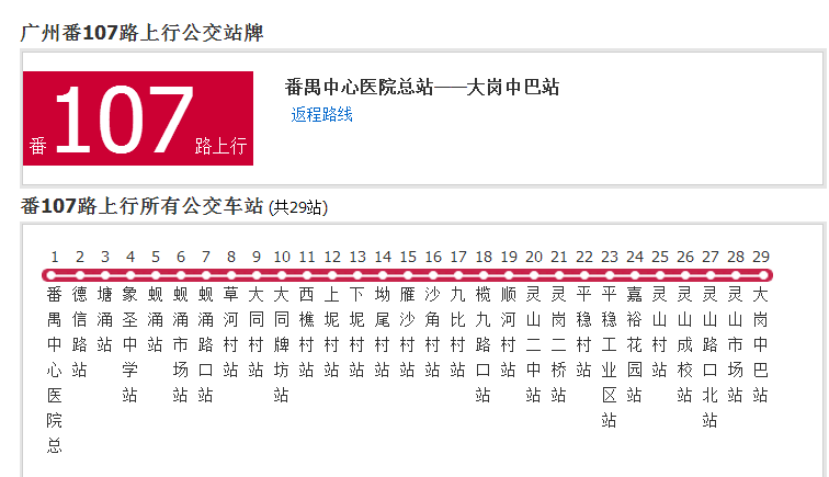 廣州公交番107路