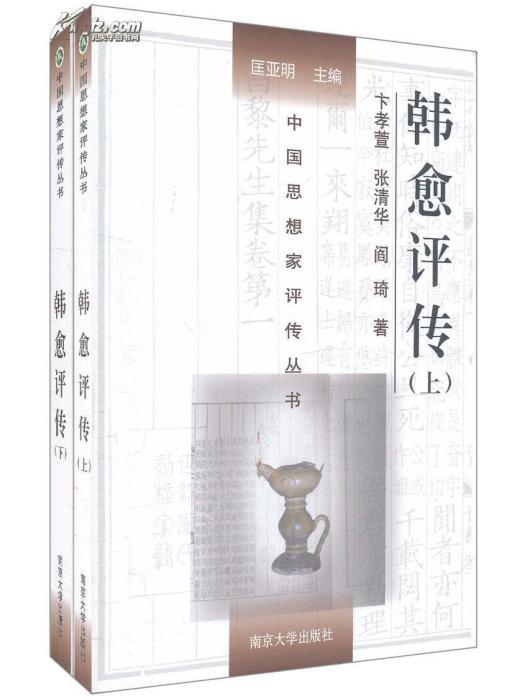 中國思想家評傳叢書：康有為評傳