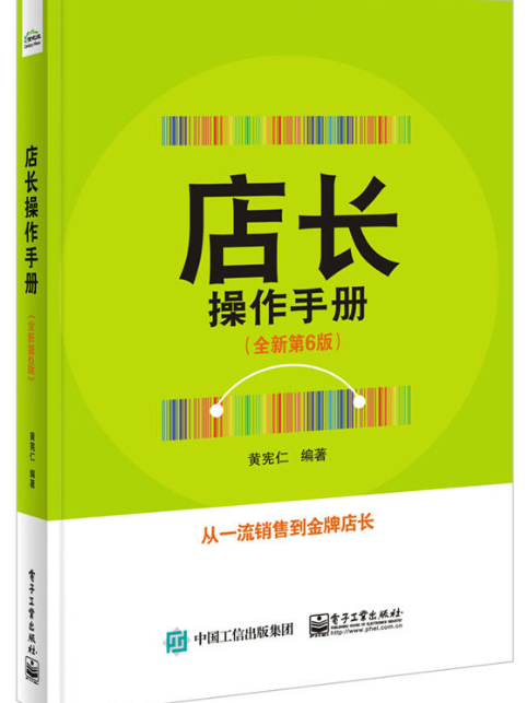 店長操作手冊