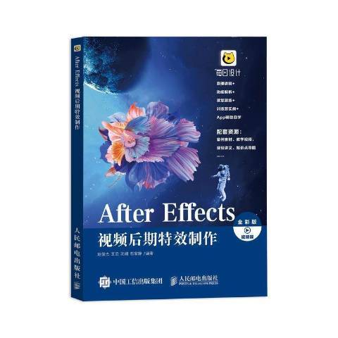 After Effects視頻後期特效製作