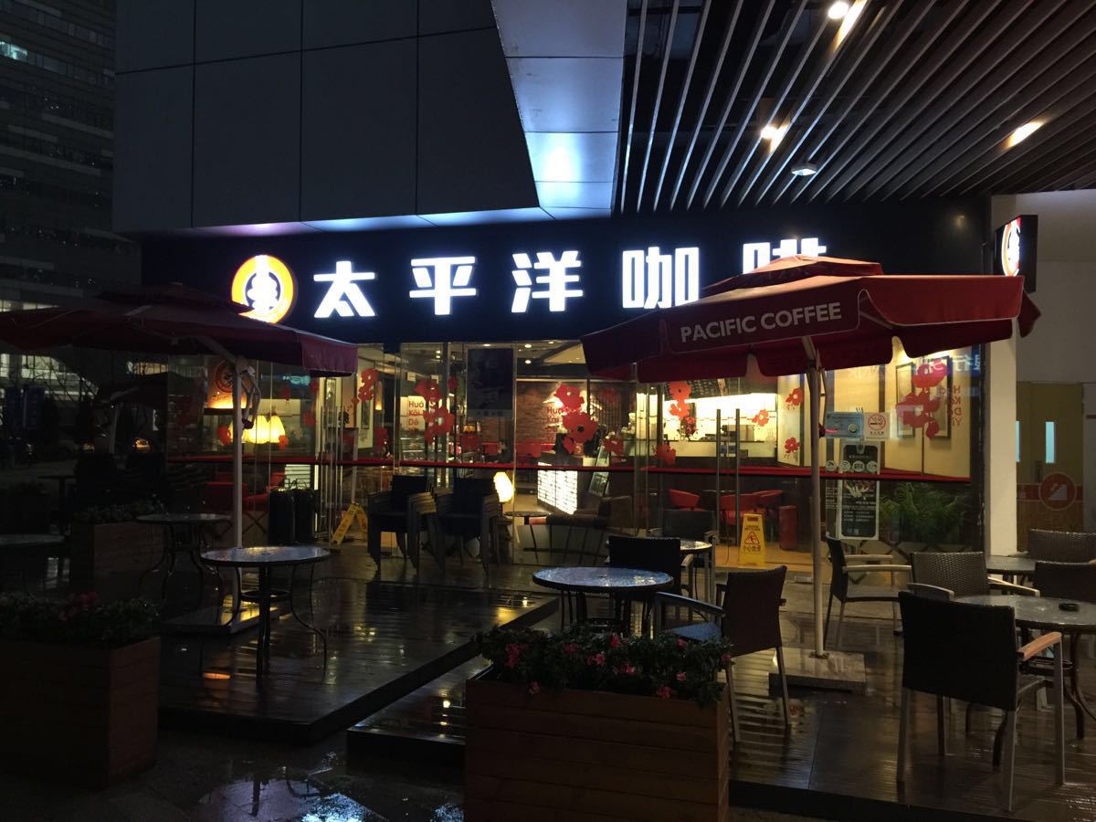 太平洋咖啡（長風景畔廣場店）