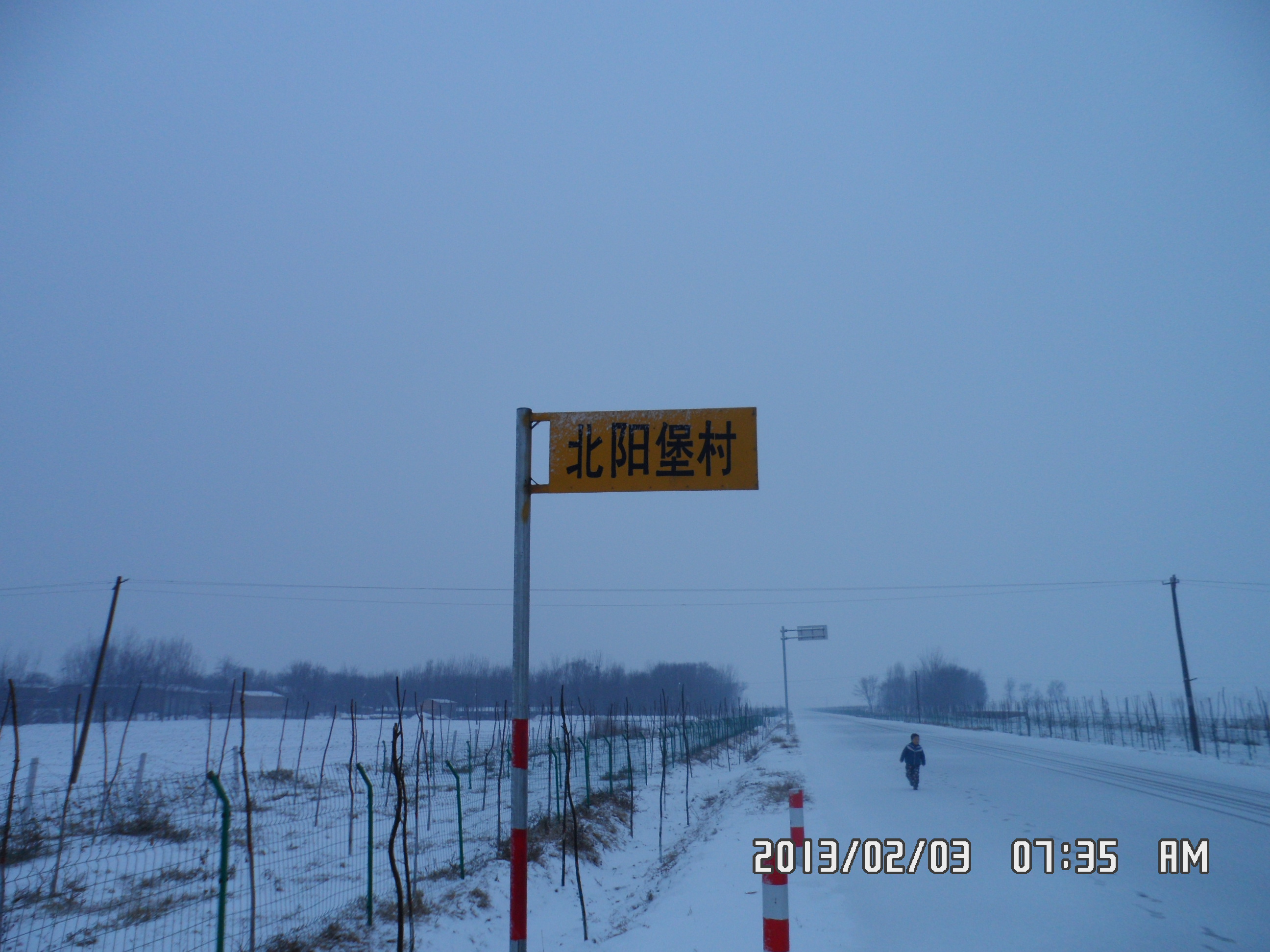 北陽堡村(河北省館陶縣柴堡鎮下轄村)