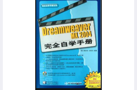 Dreamweaver MX 2004完全自學手冊