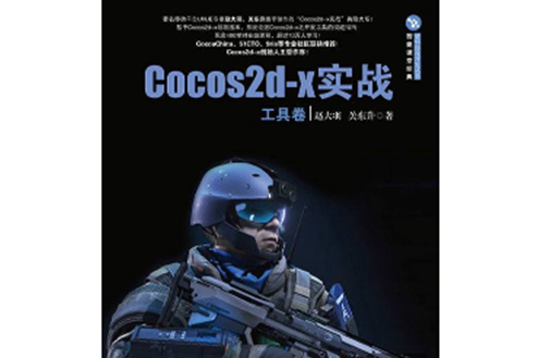 Cocos2d-x實戰：工具卷