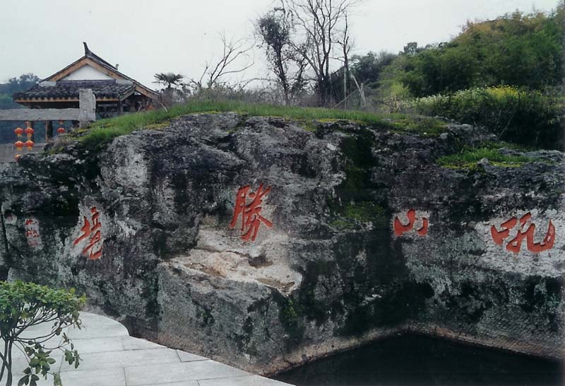 吼山風景名勝區