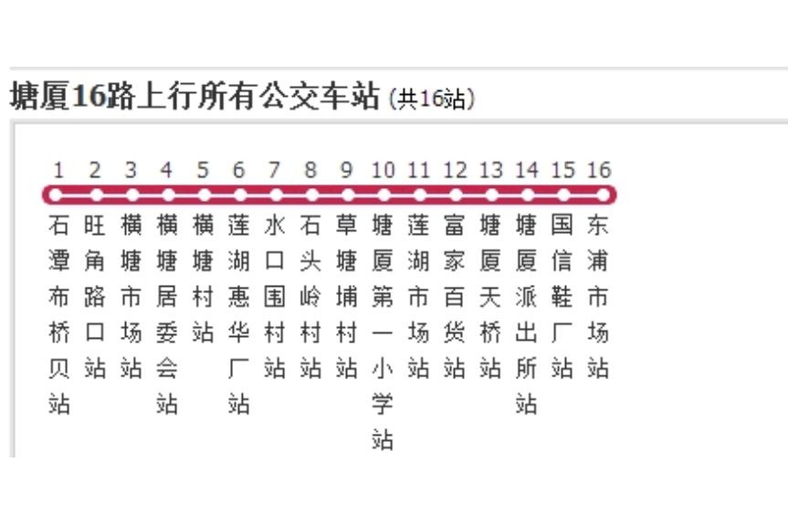 塘廈公交16路