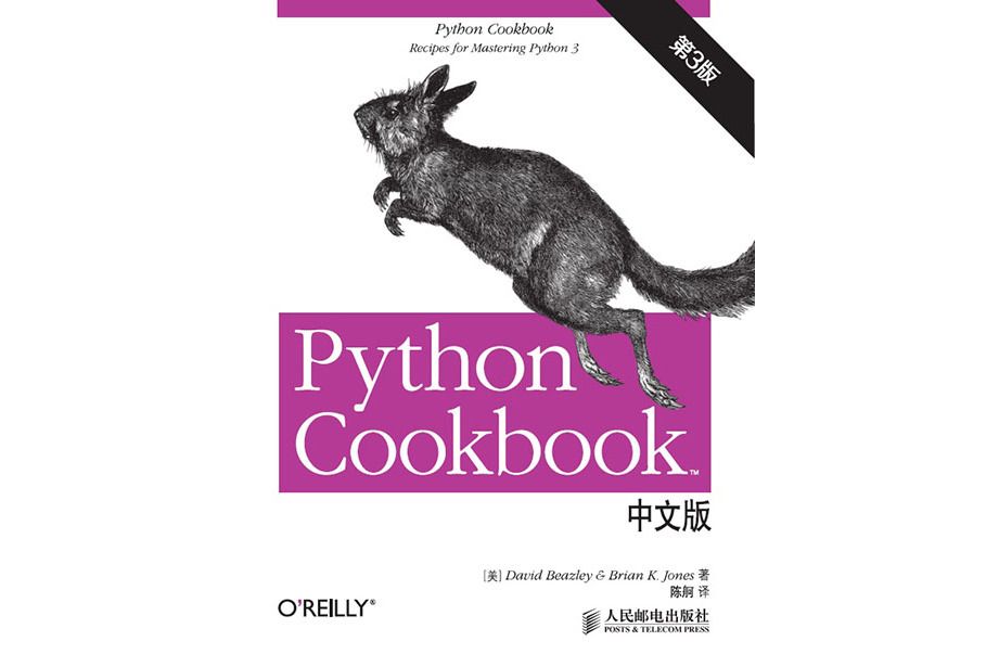 Python Cookbook（第3版）中文版