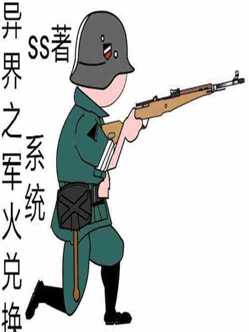 異界之軍火召喚系統