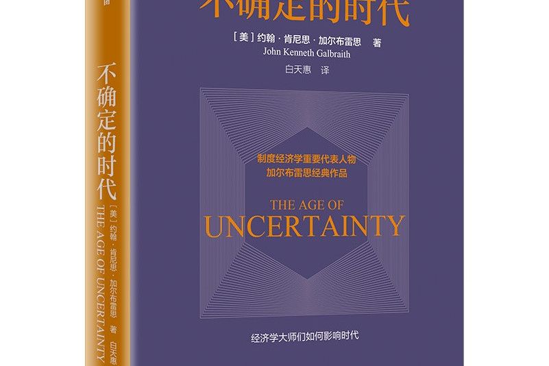 不確定的時代(2023年中信出版社出版的圖書)