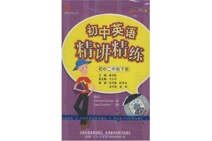 國中英語精講精練（下冊）