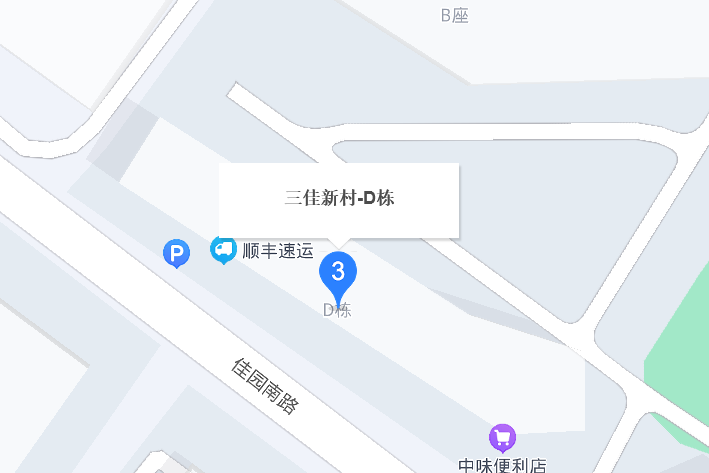 三佳新村