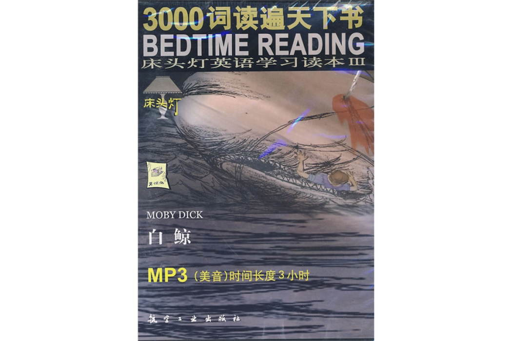 3000詞讀遍天下書