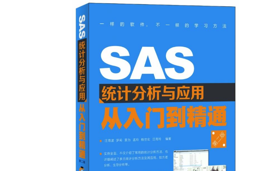 sas從入門到精通