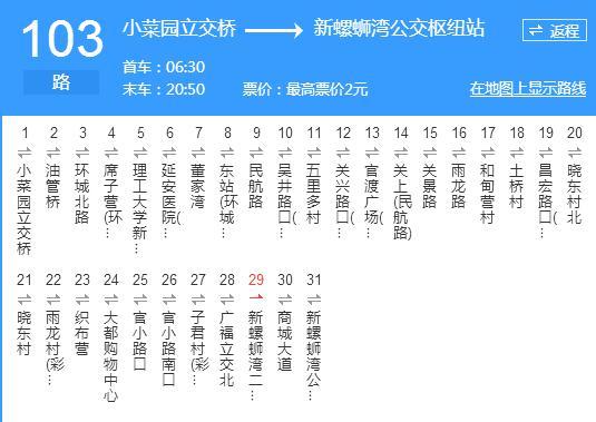 昆明公交103路