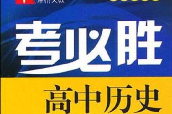 考必勝高中必背古詩詞