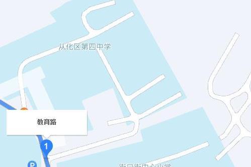 教育路(廣州市從化區教育路)