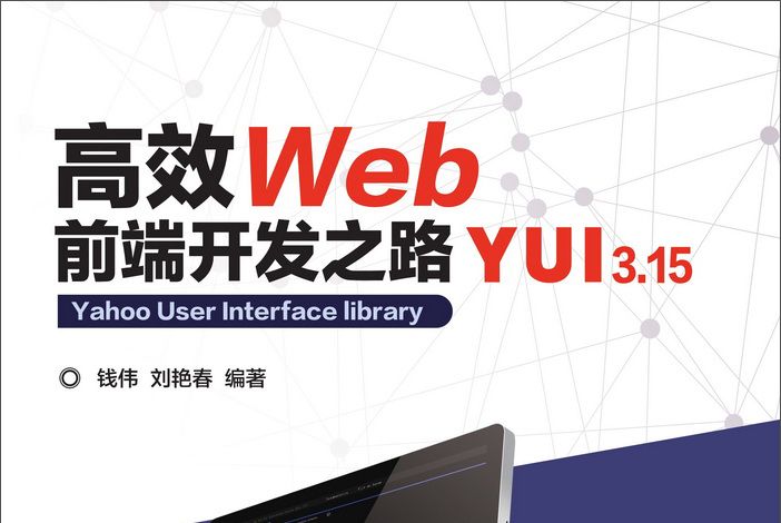 高效Web前端開發之路：YUI 3.15