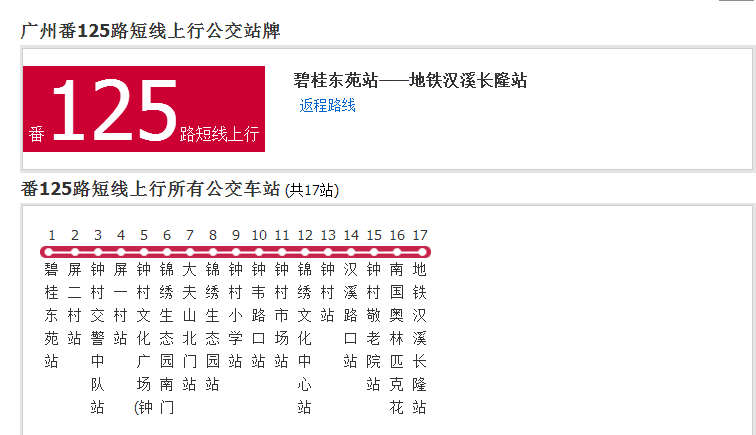 廣州公交番125路短路