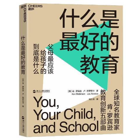 什麼是最好的教育(2020年浙江人民出版社出版的圖書)